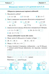 Математика. 3 клас. Тестові роботи - Мирослава Козак - мініатюра 2