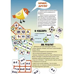 Розвиваюча настільна гра "Лото математика" 2149-UM 48 фішок - мініатюра 2