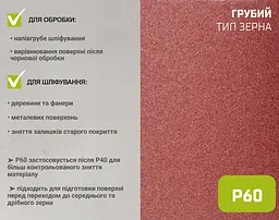 Наждачний папір Alloid Building Tools на тканинній основі 200 мм х 50м зерно 60 (SP-20050060) - мініатюра 6