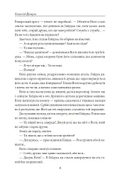 І будуть люди. Частина 6 (Біль і гнів) - Анатолій Дімаров - мініатюра 8