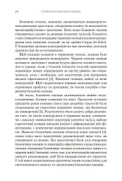 Стратегія блакитного океану. Як створити безхмарний ринковий простір і позбутися конкуренції - мініатюра 7