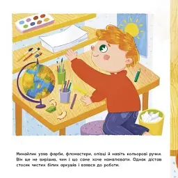 Михайлик і паперова зірка. Екоісторії - мініатюра 5