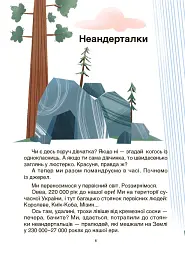 Жінки крізь віки. Розповіді для дітей про те, чому українки неймовірні - Оксана Поліщук - мініатюра 5