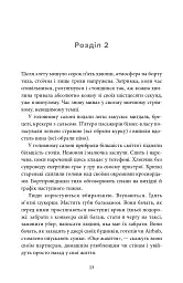 В одну мить - Ліян Моріарті - мініатюра 11