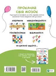 Логічні ігри для допитливих - мініатюра 2