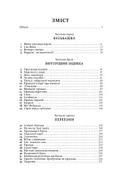 Снігова куля. Воррен Баффет і справа життя - Еліс Шрьодер - мініатюра 3