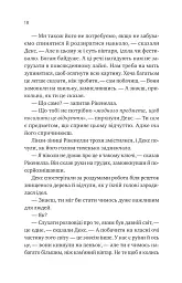 Молитва за сором'язливі крони - Бекі Чемберс - миниатюра 15