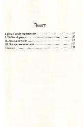 П'ятий ризик - Майкл Льюїс - мініатюра 11