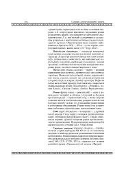 Світова література. 8 клас. Посібник-хрестоматія - мініатюра 9