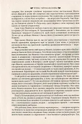 Іван Мазепа і Російська імперія. Історія "зради" - Тетяна Таїрова-Яковлєва - мініатюра 5