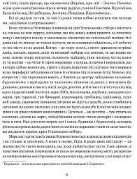 Маруся Богуславка. Огненне коло - мініатюра 3