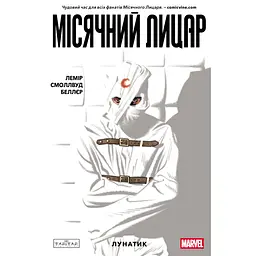 Комікс Varvar Publishing Місячний Лицар Лунатик Том 1 - Джефф Лемір (544423)