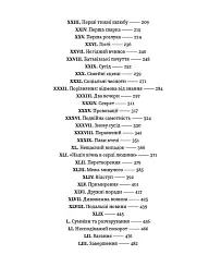 Мешканка Вайлдфел-голлу - Анна Бронте - мініатюра 3