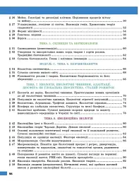Біологія. 9 клас. Робочий зошит до підручника Ольги Тагліної - Ольга Тагліна - мініатюра 4