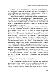 Паріст. Антологія єврейського оповідання - - мініатюра 13