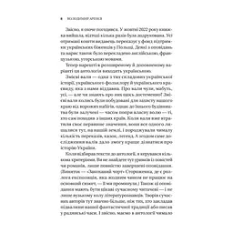 Книга Змієві вали. Антологія української фантастики ХІХ-ХХІ століть Vivat (9786171701946) - миниатюра 7