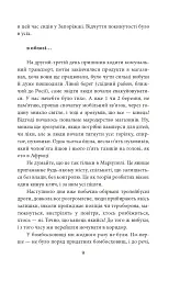 Бігти не можна залишитися. Історії українських біженців у власній країні - мініатюра 9