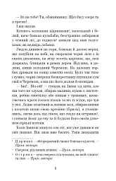 Тіні забутих предків. Intermezzo - Михайло Коцюбинський - мініатюра 3