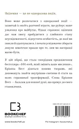 Це те, що вас зцілить, коли будете готові - Бріанна Вест - мініатюра 2