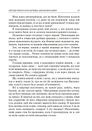 Українська література. Хрестоматія для додаткового читання. 6 клас - Галина Домарецька - мініатюра 16