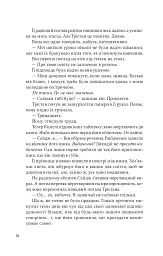 Учениця лиходія - Ханна Ніколь Мерер - мініатюра 9