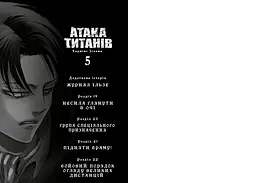 Атака титанів. Том 5 - Хаджіме Ісаяма (978-617-529-434-5) - мініатюра 2