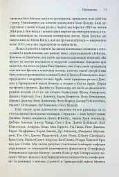 Стратегії геніїв. П'ять найважливіших уроків від Білла Ґейтса, Енді Ґроува та Стіва Джобса - мініатюра 7