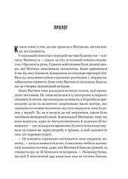 Моє любе жахливе створіння - мініатюра 3