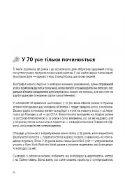 Можу сама. Збірник самарі - - мініатюра 16