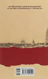 Вічний бурлака нашої літератури. Іван Нечуй-Левицький. Життєпис - мініатюра 2