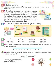 Математика 2 клас. Навчальний посібник у 3-х частинах. Частина 1 - Олександр Істер - мініатюра 5