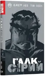 Галк. Сірий - мініатюра 2