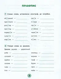 Тренувалочка. Українська мова. 3 клас. Зошит практичних завдань - мініатюра 3