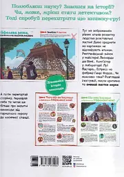Пастки науки - мініатюра 2
