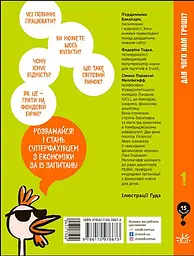 Для чого нам гроші? Книжка, яка пояснює все про економіку - мініатюра 2