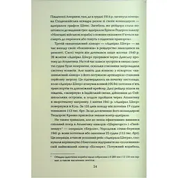 Хрестовий похід у Європу - Андрій Галушка, Андрій Харчук КСД (9786171513709) - мініатюра 11