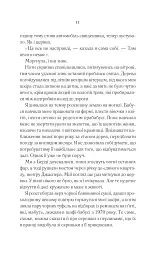 Переродження Джун Ферров - Едрієнн Янґ - мініатюра 7