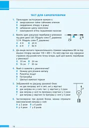Фізика. 8 клас. Збірник задач - Ілля Гельфгат - миниатюра 3
