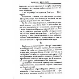 Володар Перснів. Частина друга. Дві вежі - Джон Р. Р. Толкін Астролябія (9786176642084) - мініатюра 7