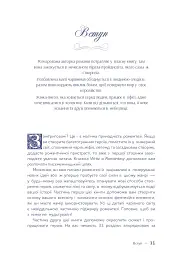 Write a Romantasy. 99 творчих підказок для створення історій про кохання й героїзм - Ерік Паттерсон - мініатюра 8
