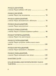 Чарлі Чаплін - Марія Сердюк - мініатюра 9