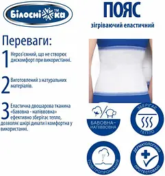 Пояс еластичний Білосніжка Зігріваючий, модель 304, розмір 7 (110-120 см) - мініатюра 3