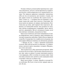 Книга Тільки якщо пощастить - Стейсі Віллінґем Vivat (9786171714199) - мініатюра 5