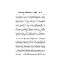 Карл Ґустав Маннергейм. Мемуари. Том 2 Астролябія (9786176642534/9786176642923) - мініатюра 3