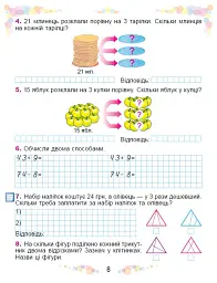 Математика 2 клас. Навчальний посібник у 3-х частинах. Частина 3 - Олександр Істер - мініатюра 5