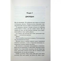 Книга Іменинниця - Пенелопа Дуглас КСД (9786171514300) - мініатюра 8