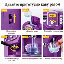 Іграшкова кавомашина рожкова для дітей Toy Coffee Maker фіолетова, дитячий кавовий апарат на батарейках з чашкою - мініатюра 5