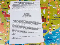 Гра-ходилка Zirka Подорожуємо Україною - мініатюра 5