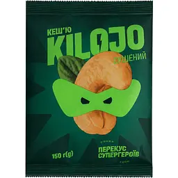 Кеш'ю Kilojo сушений 150 г