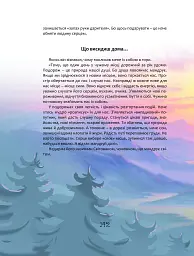Пастух цвіркунів - Мирослав Дочинець - мініатюра 6
